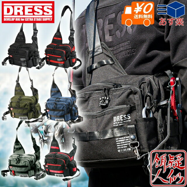 【楽天EAGLES開幕応援!!店内全品P5倍】[DRESS]ホールディングショルダーバッグ 幅27cm×高さ24cm×奥行き10cm ロッドホルダー付き タックルバッグ ルアー バスフィッシング バス釣り エギング オカッパリ 釣り ドレス