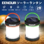 10％クーポン配布中【2個セット】EENOUR ランタン ウトドア ソーラーランタン 3way充電式 懐中電灯 LED ソーラーライト高輝度 照明 防災 屋外 防水 キャンプランタン 室内 LEDランタン災害 小型 キャンプ ランタン 停電対策 夜釣り 折り畳みア