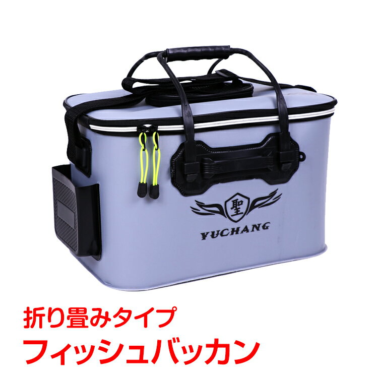 *3/4 20時から全品ポイント10倍* 釣り フィッシュ バッカン 折りたたみ バケツ eva 43cm 防水 タックルバッグ 道具箱 餌箱 フィッシング アウトドア od349
