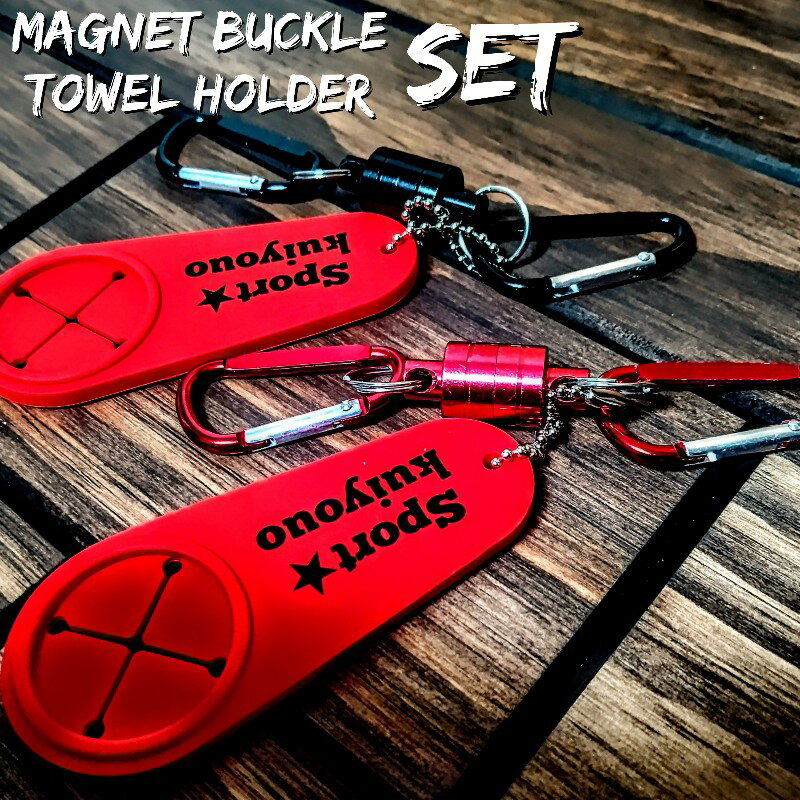 【 楽天スーパーセール 】 マグネットリリーサー 釣り 強力 釣り具 セット ルアー つり マグネットジョイント タモ プライヤー フィッシュグリップ 等に♪ 瞬間着脱 アウトドア 小物　マグネットキーパー　タオルホルダー カラビナ付き 送料無料 アウトレット