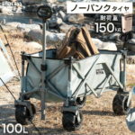 【正午~P5倍＆500円クーポン】 当店限定!ノーパンク ワイドタイヤ 耐荷重150kg キャリーワゴン 100L 自立式 折りたたみ キャリーカート ワゴン アウトドア マルチキャリー アウトドアワゴン アウトドアカート マルチワゴン 頑丈 タフ キャンプ 軽量 ピクニック おしゃれ