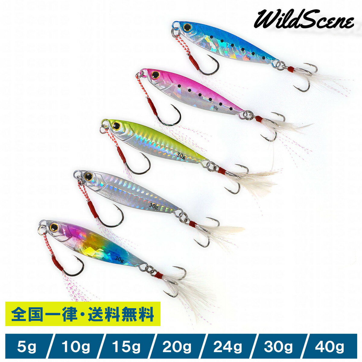 【送料無料 コスパ最強】Wild Scene メタルジグ 5個 セット 5g 10g 15g 20g 24g 30g 40g青物 シーバス ロックフィッシュ ヒラメ マダイ 真鯛 タチウオジグ 釣り用品 釣り具 釣具 釣り フィッシング