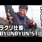 穴釣りすごく楽しかったけど豪雨で撤収！