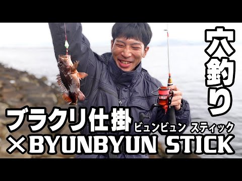 穴釣りすごく楽しかったけど豪雨で撤収！