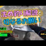 【沖縄釣り】私の沈め釣りのやり方解説　沖縄釣武士撃沈釣行記2023チヌ釣り編017