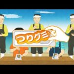 【CM】魚ギョッと釣りグミ　新定番も登場！