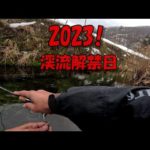 岩手の渓流解禁日はすごかった！！