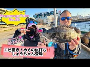 【エビ撒き釣り】No.55→このゾーン難しいけど、めちゃアタリあるー－－ｗｗｗ