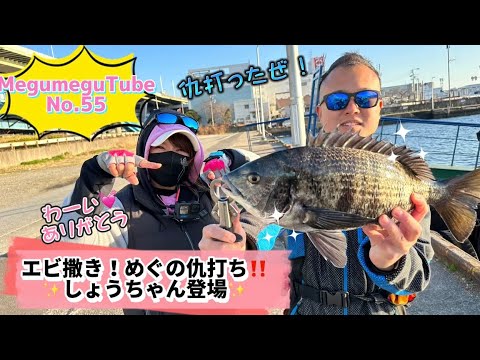 【エビ撒き釣り】No.55→このゾーン難しいけど、めちゃアタリあるー－－ｗｗｗ