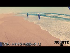 2023年3月４日神栖サーフに釣りに行ってきました。