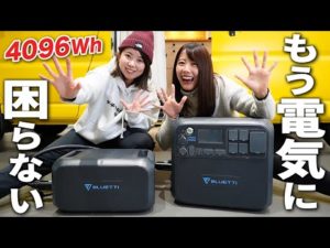 電力システムが大幅に改善したので紹介します【 BLUETTI | AC200MAX | B230 | ポータブル電源 】