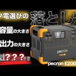 【容量で選ぶと失敗します・・・】元自動車メーカー勤務が考える最強ポータブル電源の選び方３選