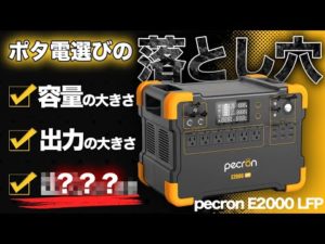 【容量で選ぶと失敗します・・・】元自動車メーカー勤務が考える最強ポータブル電源の選び方３選