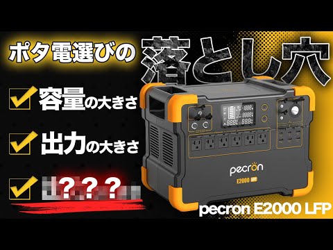 【容量で選ぶと失敗します・・・】元自動車メーカー勤務が考える最強ポータブル電源の選び方３選