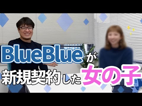 【契約発表】BlueBlueの新人を紹介します【釣りガール】