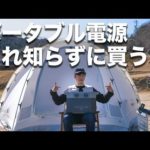 ポータブル電源買う前にこれを見ろ。失敗の原因はこれ　EcoFlow　DELTA　Max2000