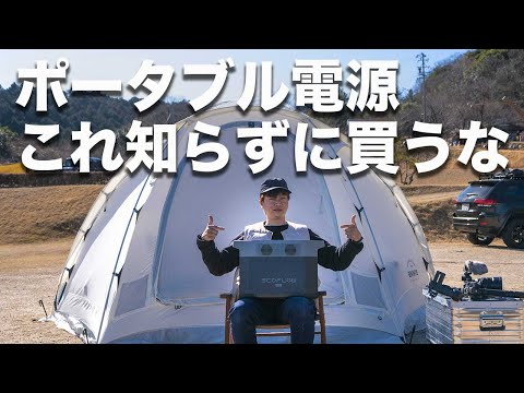 ポータブル電源買う前にこれを見ろ。失敗の原因はこれ　EcoFlow　DELTA　Max2000