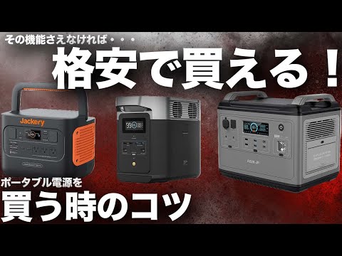 【絶対にメーカーが言わない】ポータブル電源を購入する前に知っておきたい3つのこと/Jackey/Ecoflw/Bulettie/Asagao