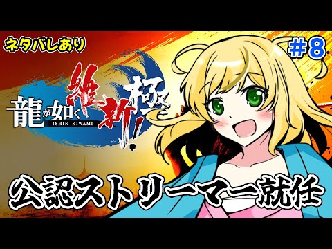 畑じゃ！釣りじゃ！真面目に働く！　龍が如く公認ストリーマー　龍が如く維新！極　で遊ぶよ！　PS5版　#8