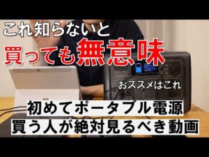 ポータブル電源の選び方とおススメポータブル電源ブルーティ eb55を紹介【BLUETTI EB55 リン酸鉄リチウム】