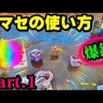 【釣り方】コマセの使い方・ホッケ、ニシン、カレイ爆釣・北海道・初心者解説・ハウツー　PART1