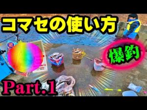 【釣り方】コマセの使い方・ホッケ、ニシン、カレイ爆釣・北海道・初心者解説・ハウツー　PART1