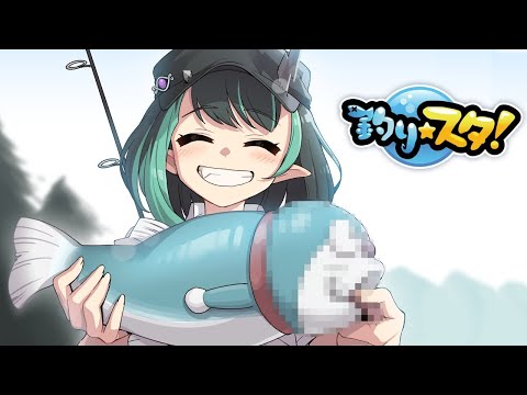 釣りげーするで【獅子王クリス/ななしいんく】
