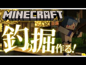 【マイクラ】🎣釣りが出来る素敵な場所を作りた～い！in にじ鯖🌈日本優勝おめでとう！！！！！！！！！！！！！！！！【にじさんじ/西園チグサ】