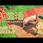 #9 そろそろ新住民を勧誘したい離島ガチャ🐥釣りもしよう〜【あつ森】