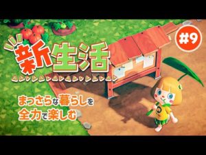 #9 そろそろ新住民を勧誘したい離島ガチャ🐥釣りもしよう〜【あつ森】