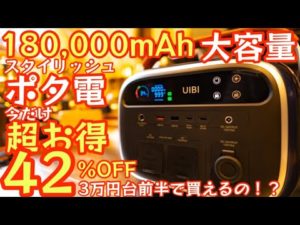 【今だけ42%OFF】大容量ポータブル電源をお得にGET！タッチパネル式で見た目もオシャレな『UIBI ポータブル電源』666Wh 開封レビュー【ポータブル電源】【キャンプ道具】【アウトドア】#490