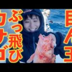 のませ釣り！目ん玉ぶっ飛び！！