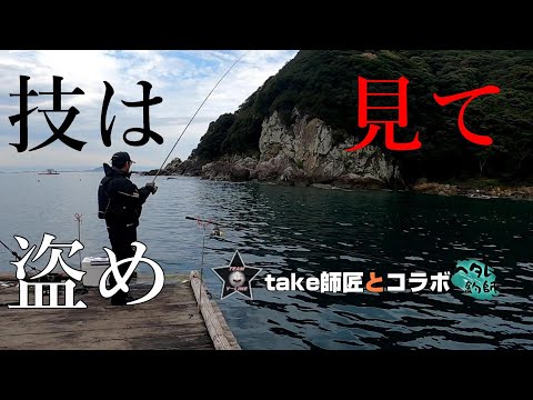 師匠と「宿毛」ヤエン釣り 【53】