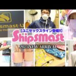 【シップスマスト新作】遂に男性用も！?釣りで活躍するアイテム目白押し‼︎【Shipsmast】【釣りウェア】