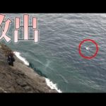 大波に流された釣りケースを救出せよ