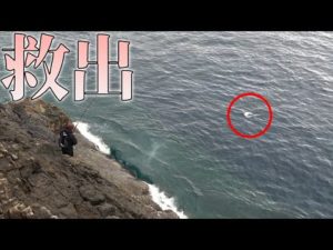 大波に流された釣りケースを救出せよ