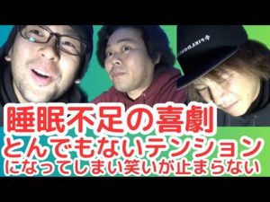 【釣りよか】寝不足でホタルイカ2匹の争奪戦を行った結果変なテンションになり笑いが止まらない3人組【切り抜き】