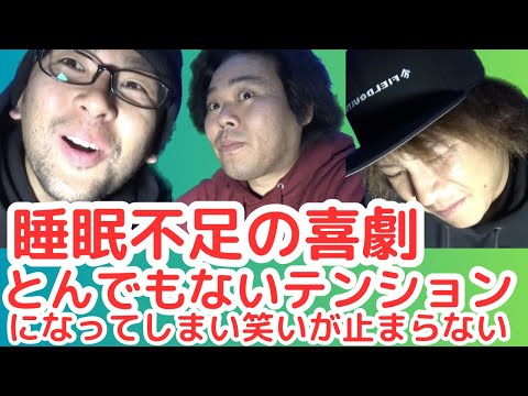 【釣りよか】寝不足でホタルイカ2匹の争奪戦を行った結果変なテンションになり笑いが止まらない3人組【切り抜き】