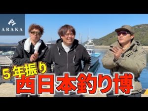 西日本釣り博出店&トーク行きます！