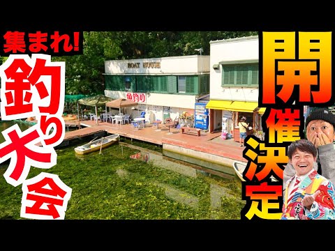 【速報！参加者大募集】すぺもんが釣り芸人と初めてバス釣り大会開催します！