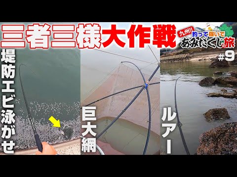 有明海全ソロ全力捕獲作戦開始‼