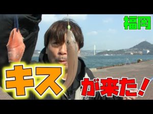 【投げ釣りで福岡県初のキスGET！】第15回ふぐ名人のダーツの釣り！【第4話】