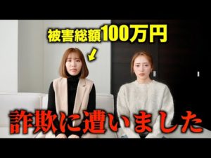 詐欺に遭いました（※釣りじゃないです）