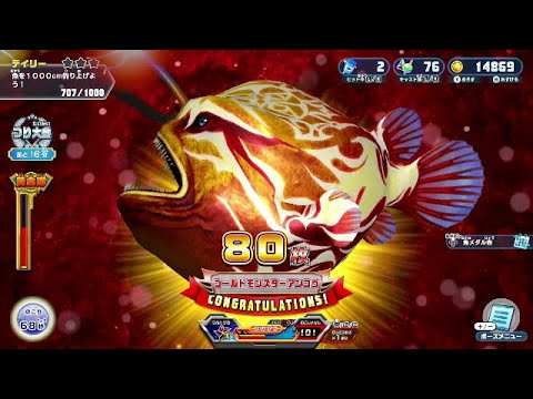 釣りスピリッツ ゴールドモンスターアンコウに完敗の釣って遊べる水族館 switch