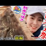 【大ビラメ祭り前編】モデル”利水つばさ”ちゃんが念願のヒラメに挑む【千葉大原・力漁丸】