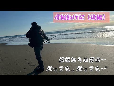 ヒラメが釣りたくて…房総釣行（後編）