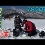 ワカサギ釣り 釣るための工夫