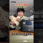 イマが買い！車中泊に必須の高性能ポータブル電源が5万円台！？