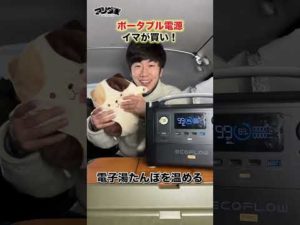 イマが買い！車中泊に必須の高性能ポータブル電源が5万円台！？