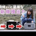 アプリで遠隔操作！最新技術搭載＆手軽でちょうどいいポータブル電源を徹底レビュー！【AS1000JP】